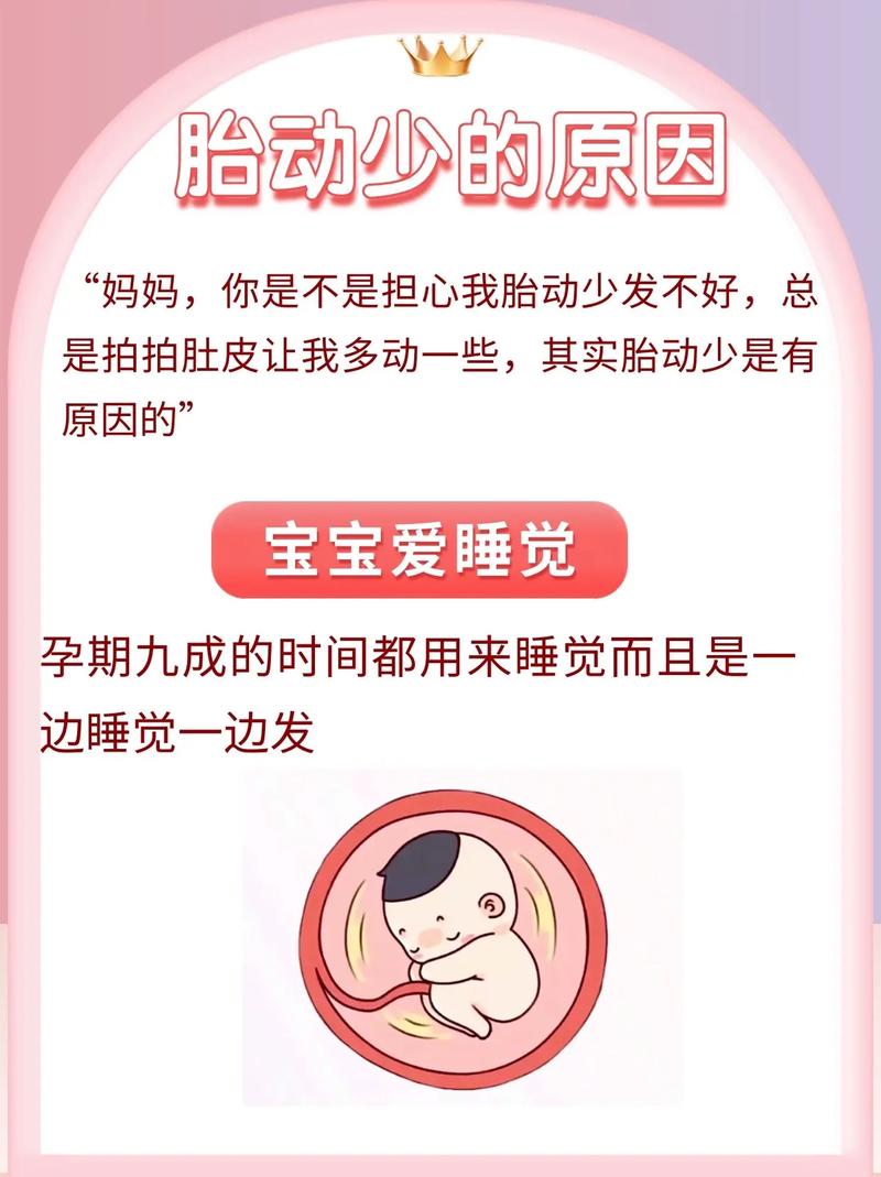 哈尔滨借卵代怀:宝宝胎动少怎么回事